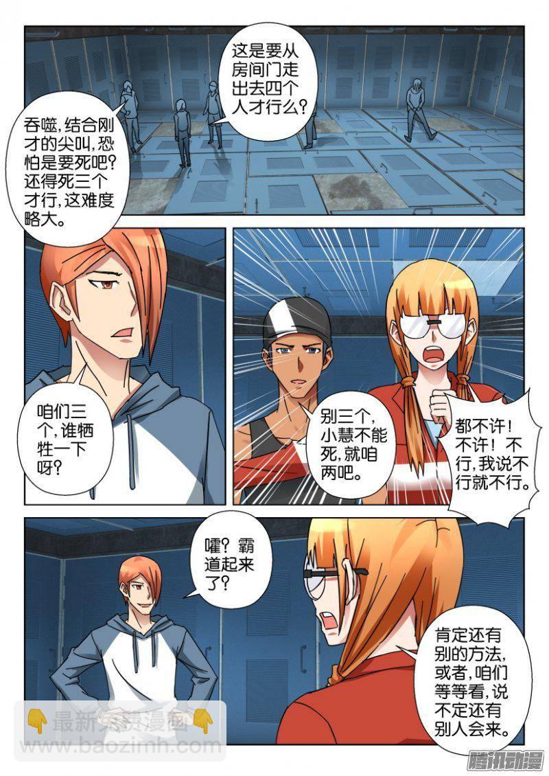 層層驚悚 - 第340回 - 2