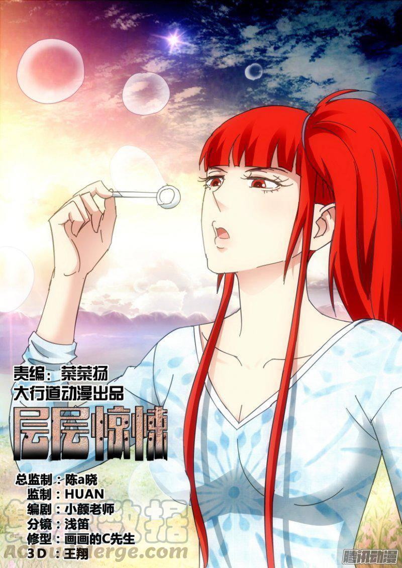 層層驚悚 - 第342回 - 1