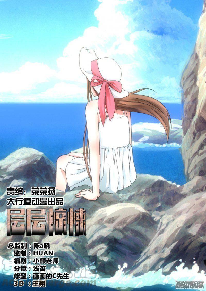 層層驚悚 - 第346回 - 1