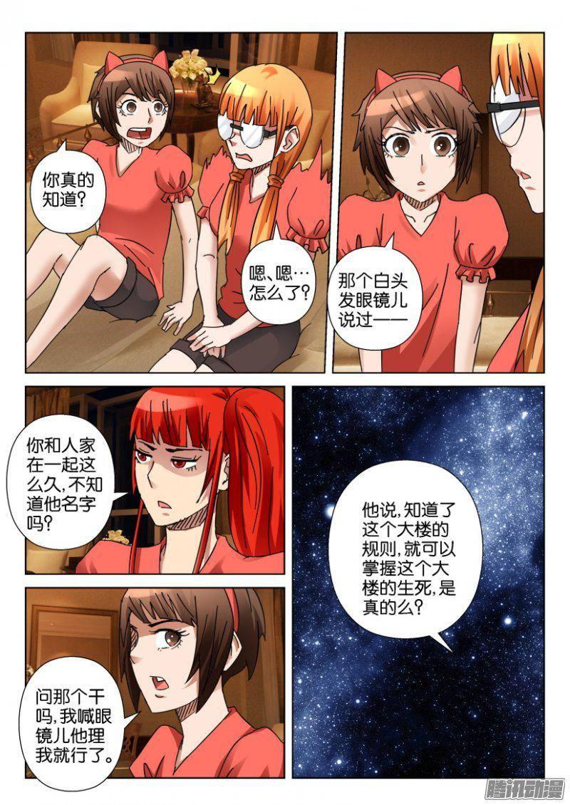 層層驚悚 - 第346回 - 2