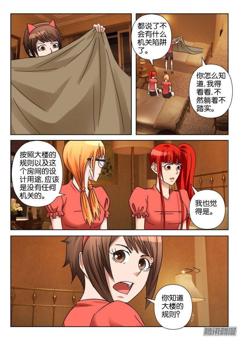 層層驚悚 - 第346回 - 1