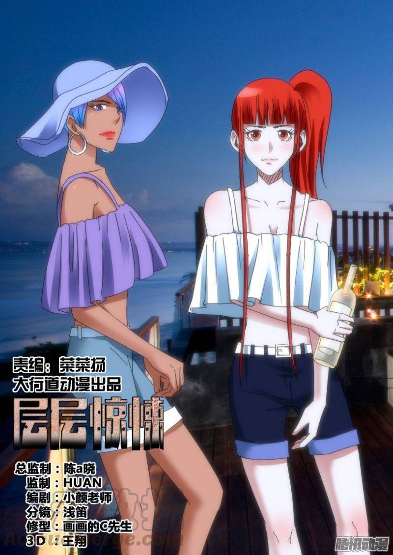 層層驚悚 - 第348回 - 1