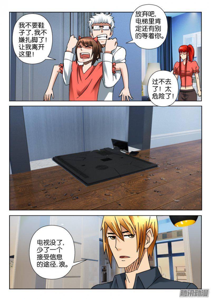 層層驚悚 - 第348回 - 1