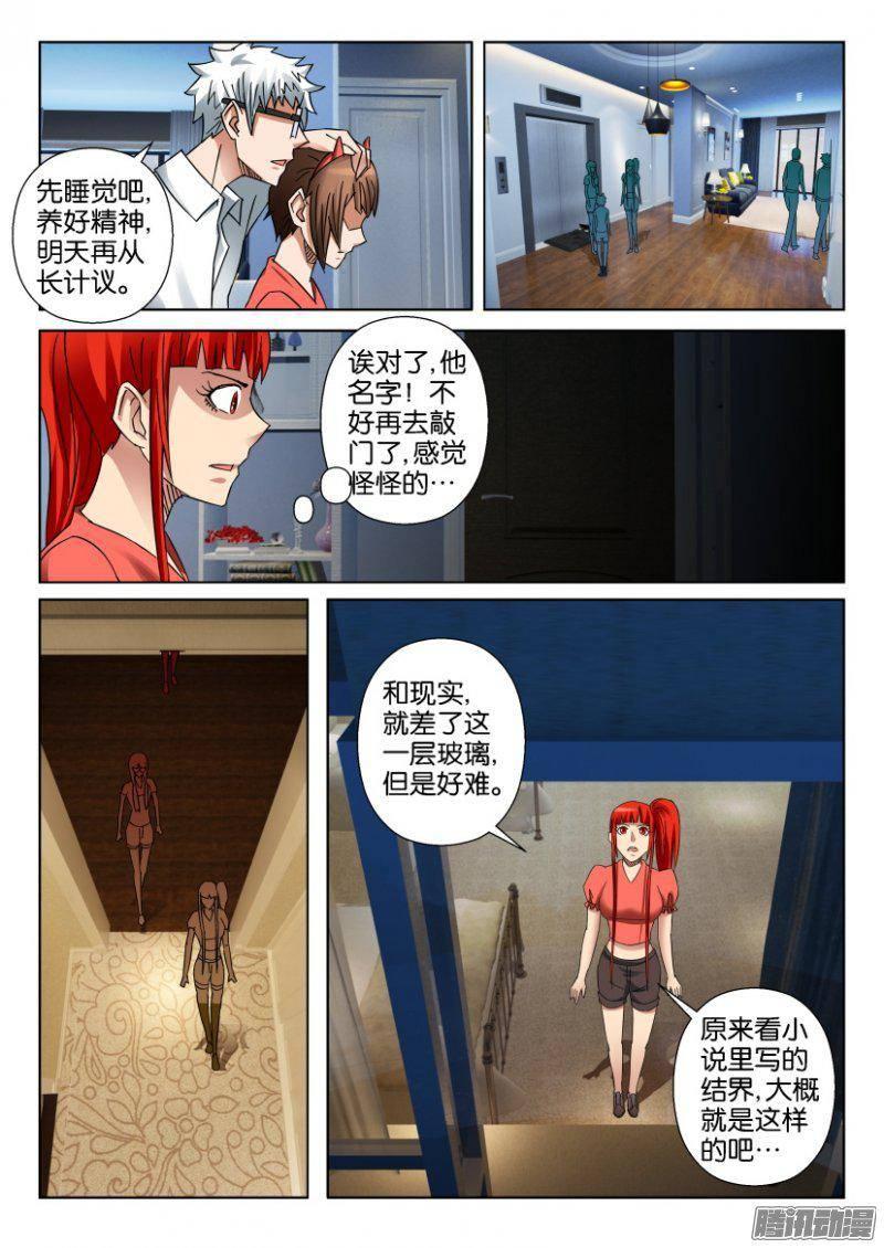 層層驚悚 - 第348回 - 2