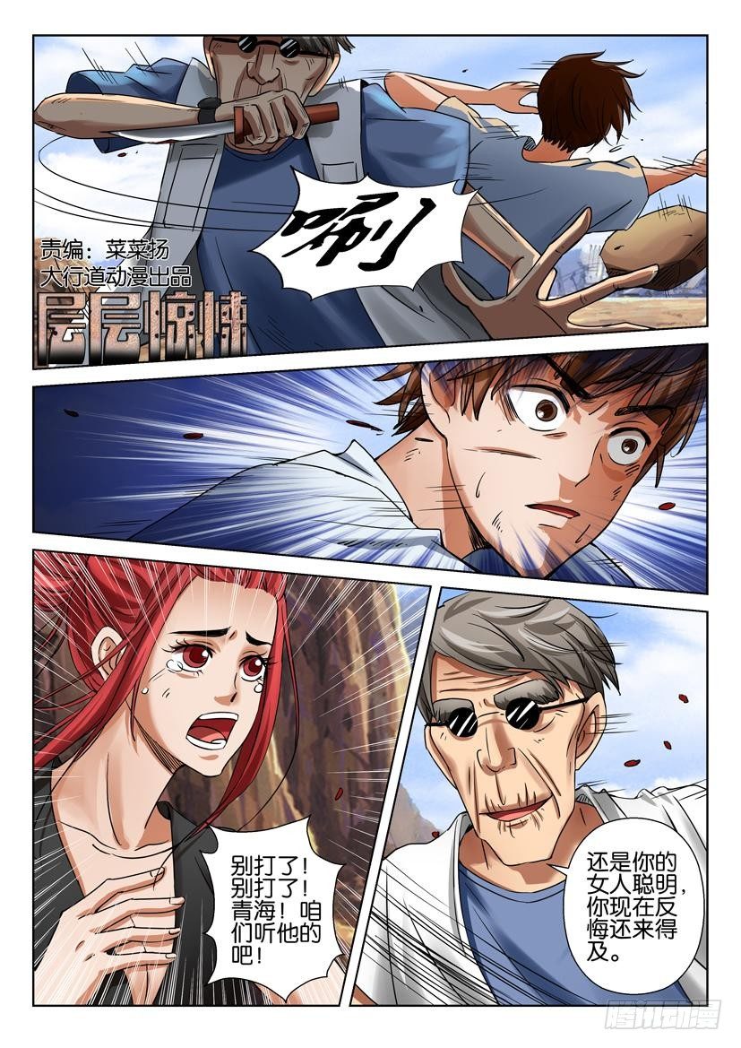 層層驚悚 - 第三十六回 - 1