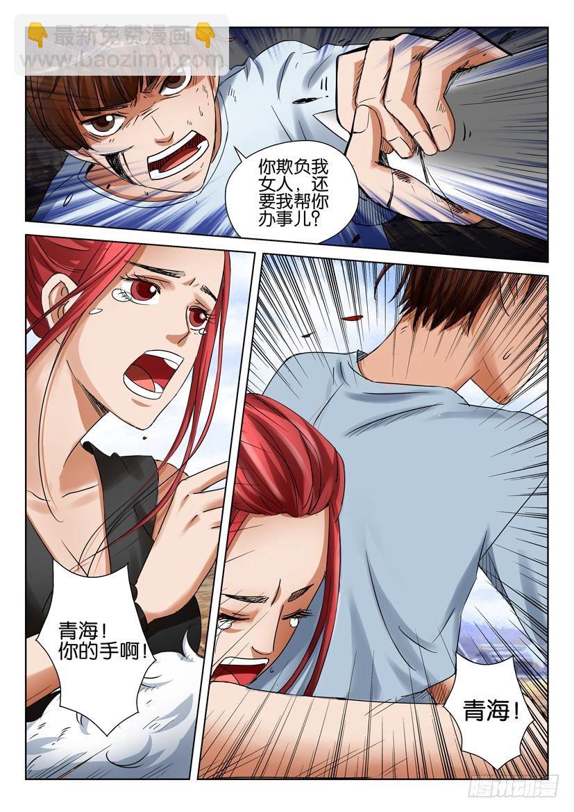 層層驚悚 - 第三十六回 - 2