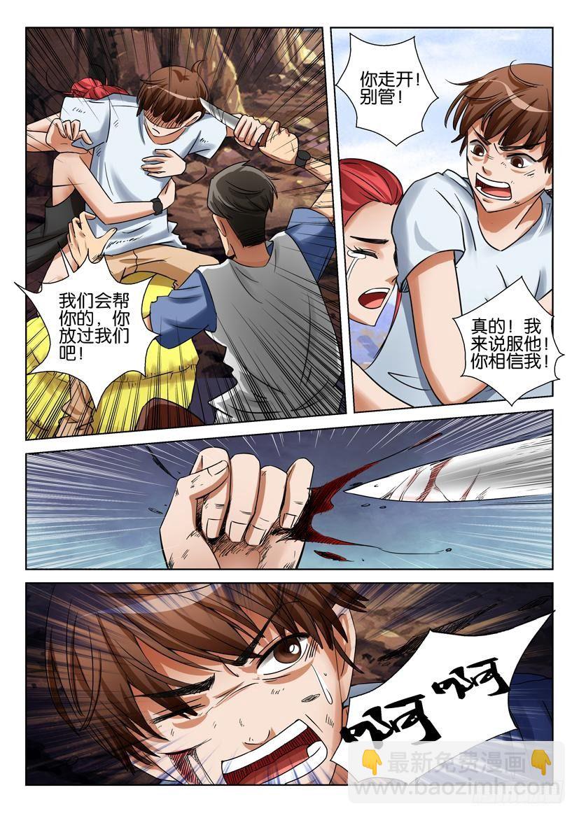 層層驚悚 - 第三十六回 - 3