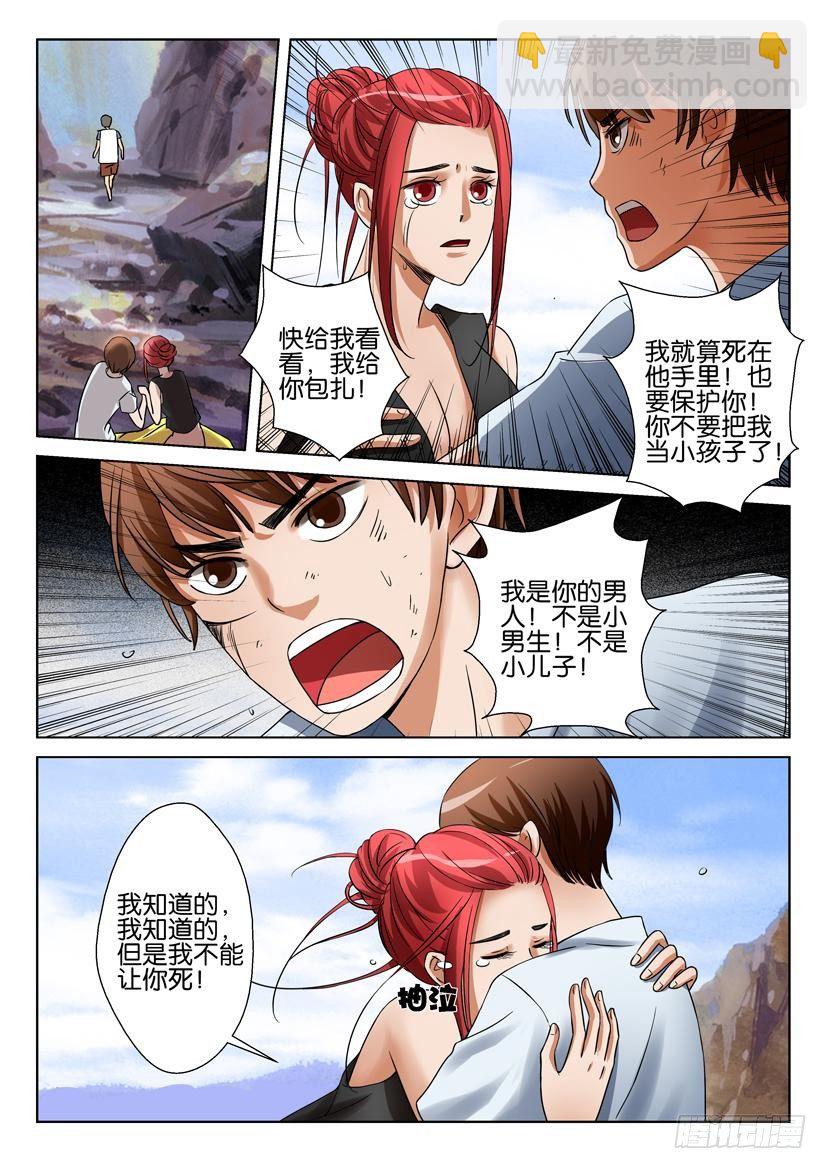 層層驚悚 - 第三十六回 - 2