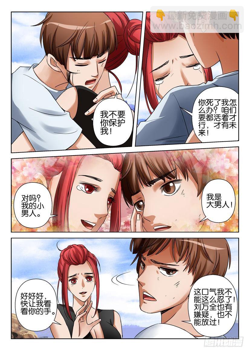 層層驚悚 - 第三十六回 - 3