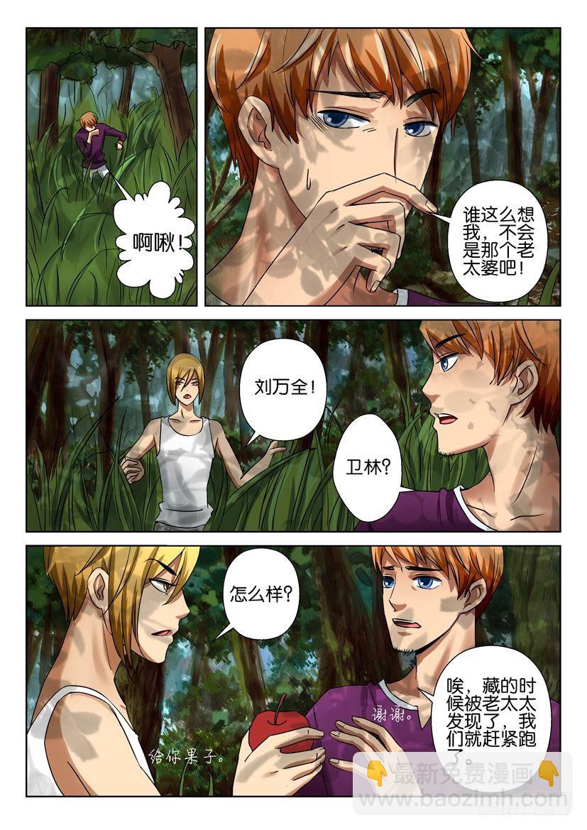 層層驚悚 - 第三十六回 - 1