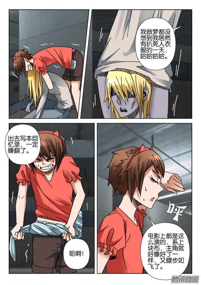 層層驚悚 - 第356回 - 1