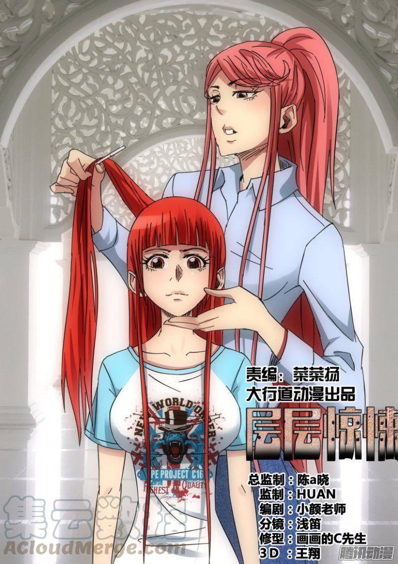 層層驚悚 - 第358回 - 1