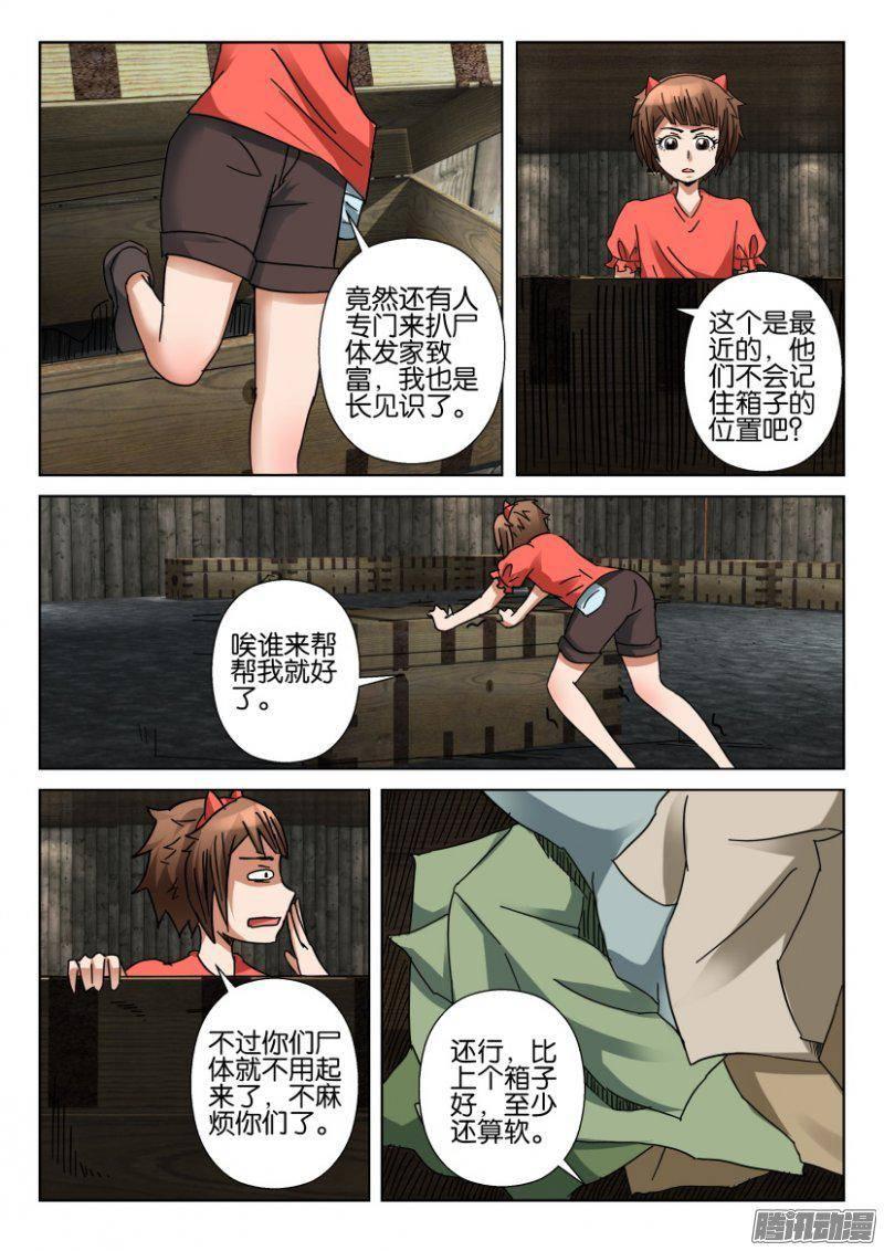 層層驚悚 - 第358回 - 1