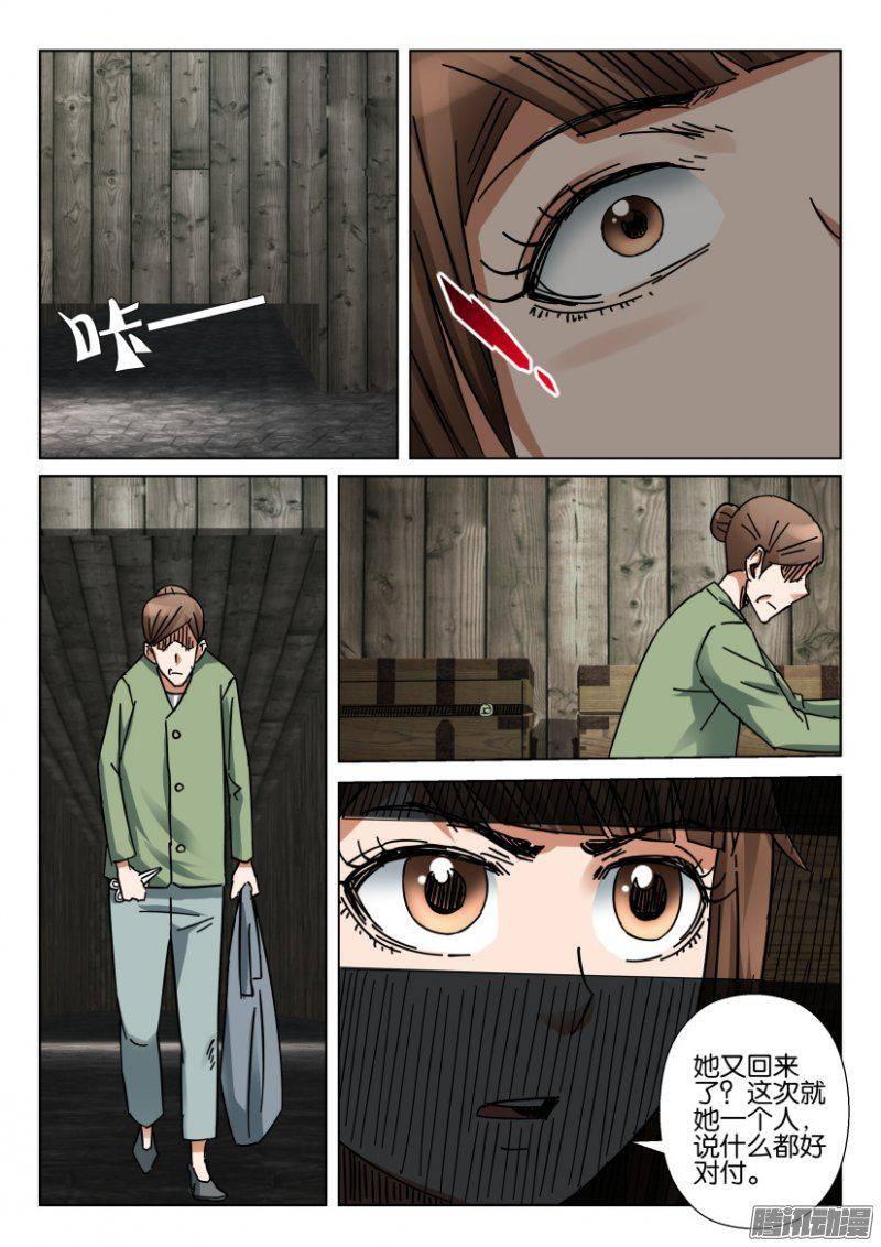 層層驚悚 - 第358回 - 1