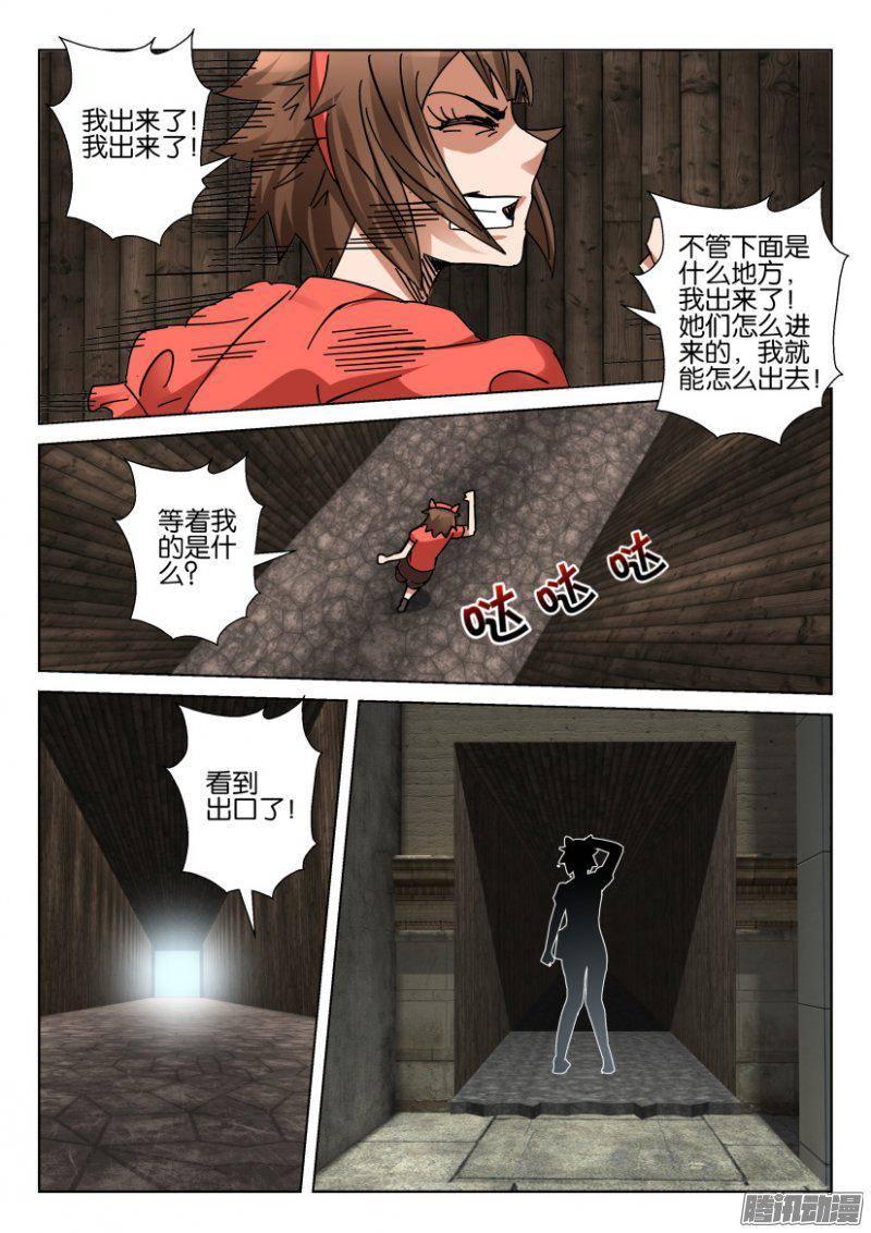 層層驚悚 - 第358回 - 2