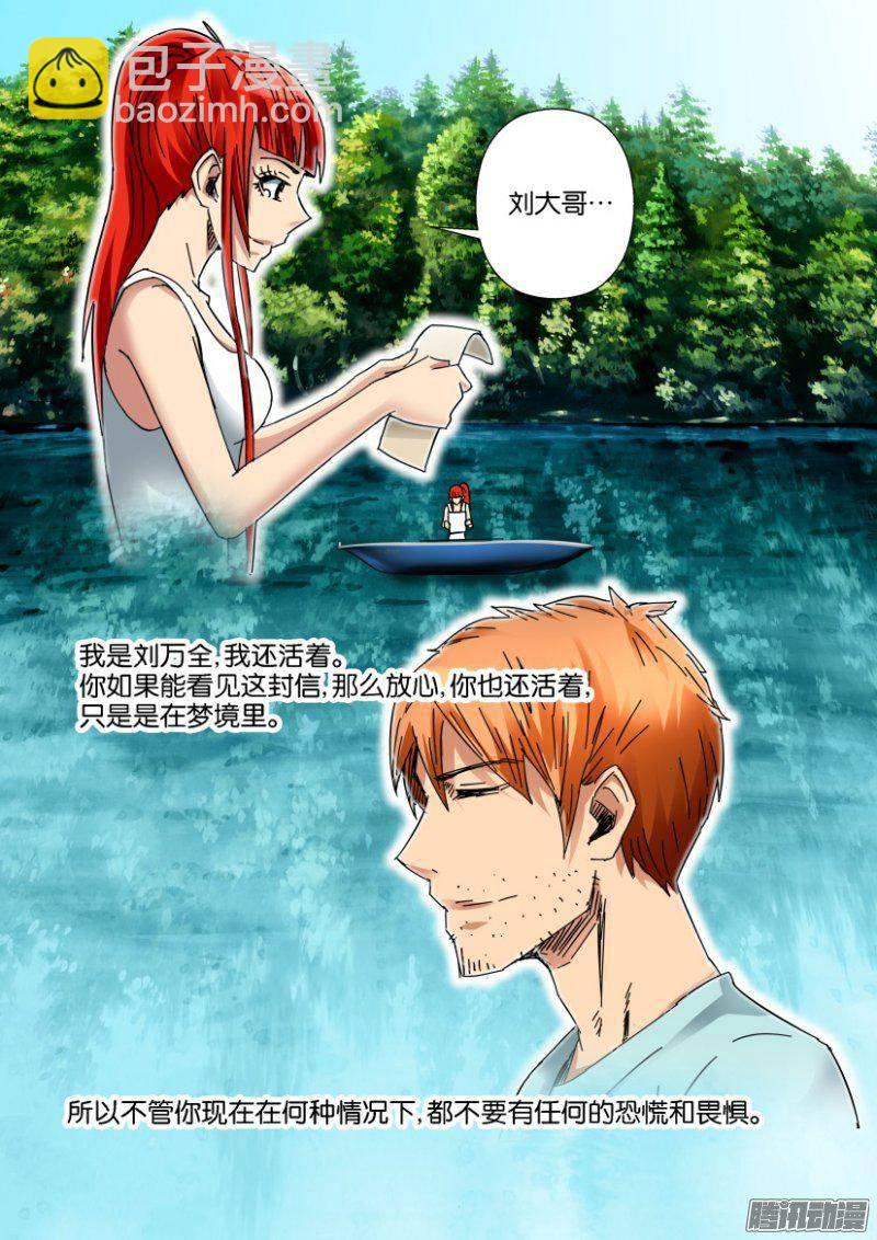 層層驚悚 - 第360回 - 2