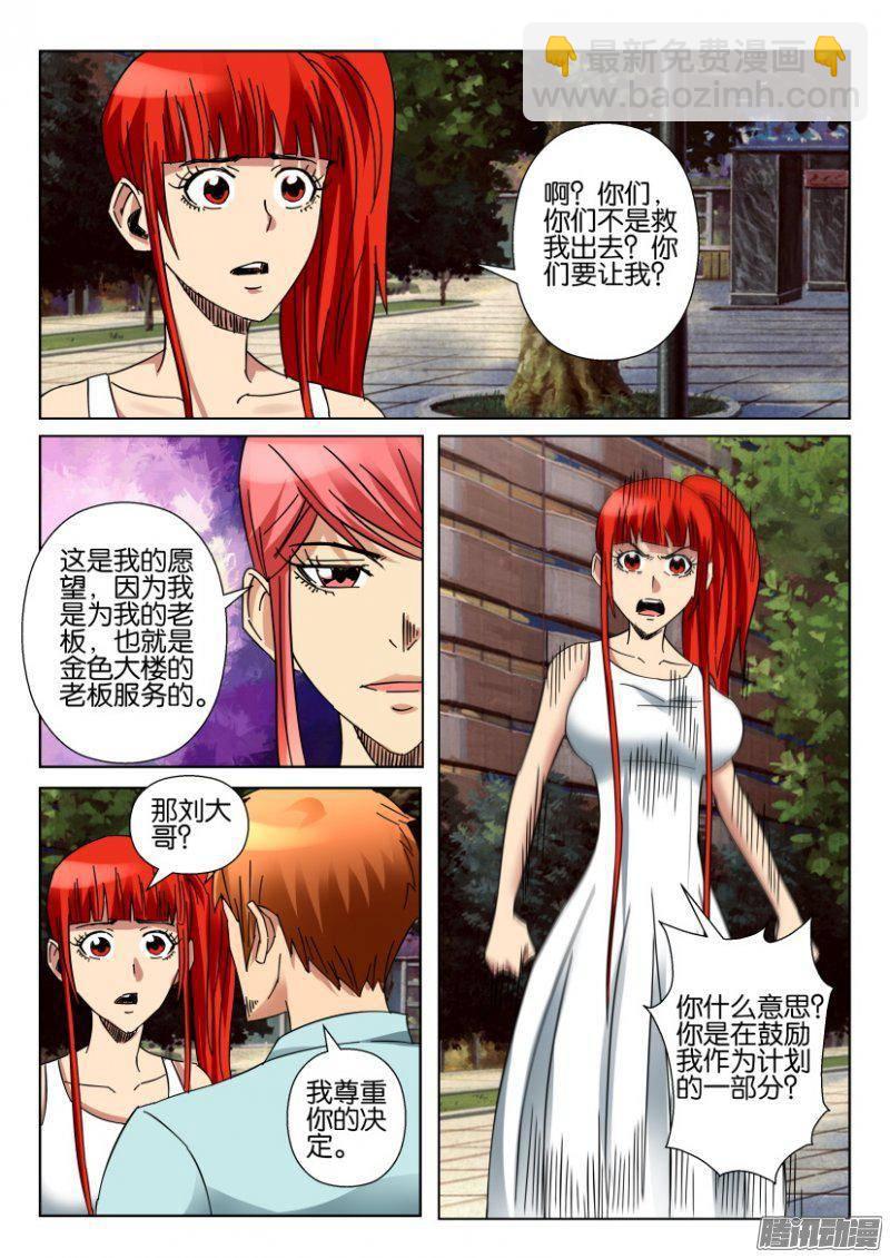 層層驚悚 - 第362回 - 1