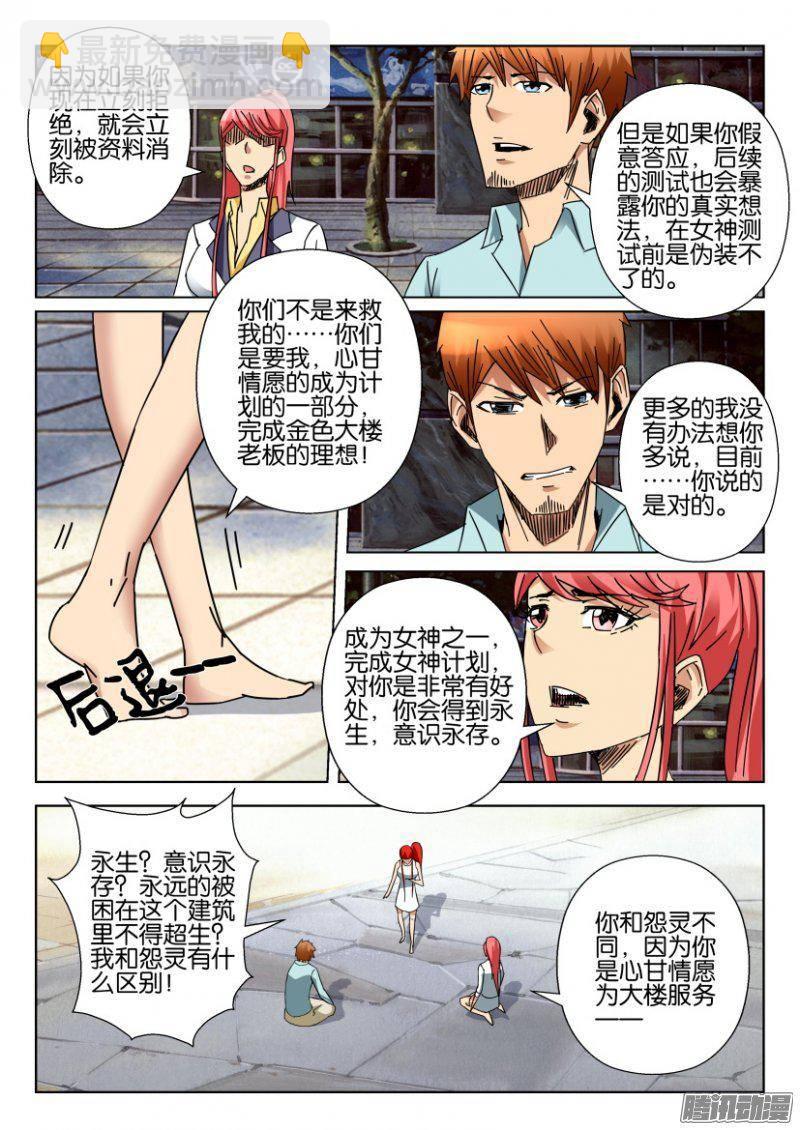 層層驚悚 - 第362回 - 2