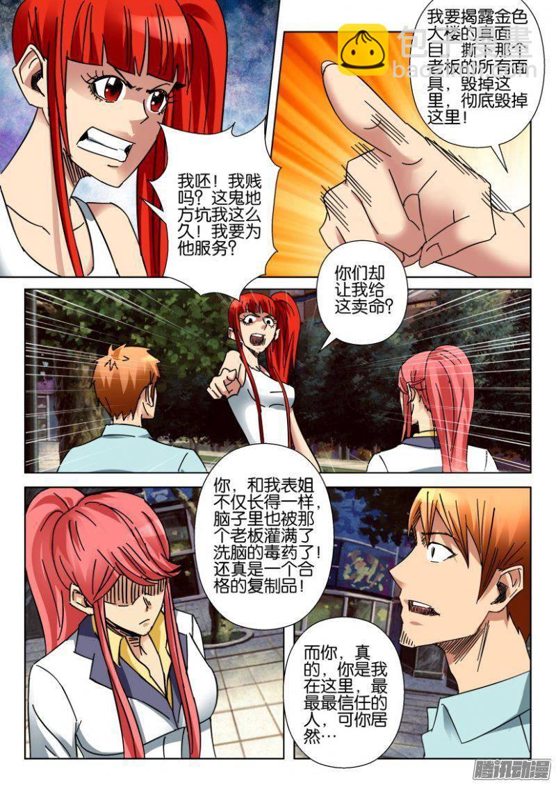 層層驚悚 - 第362回 - 1