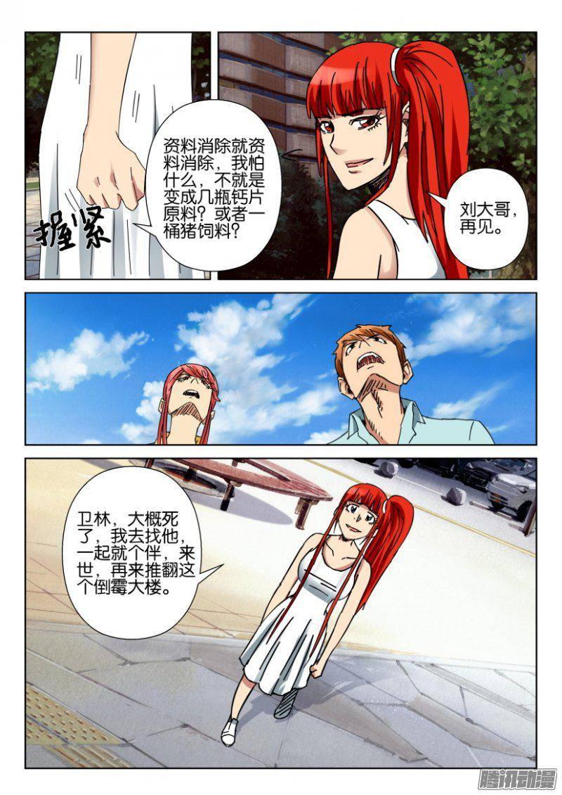 層層驚悚 - 第362回 - 2