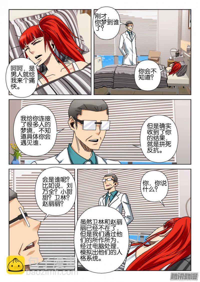 層層驚悚 - 第362回 - 2