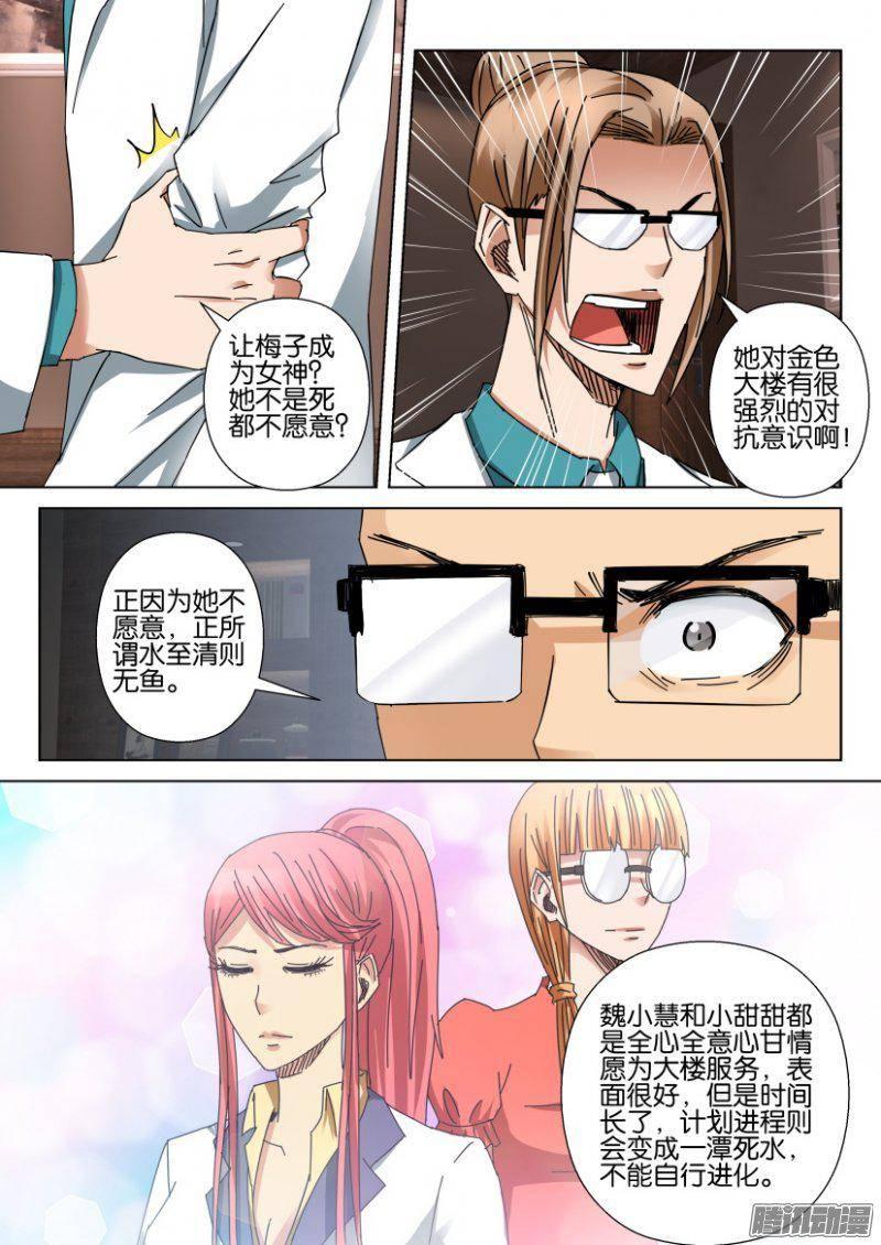 層層驚悚 - 第366回 - 2