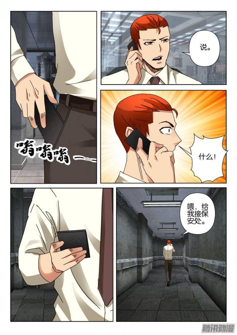 層層驚悚 - 第368回 - 1