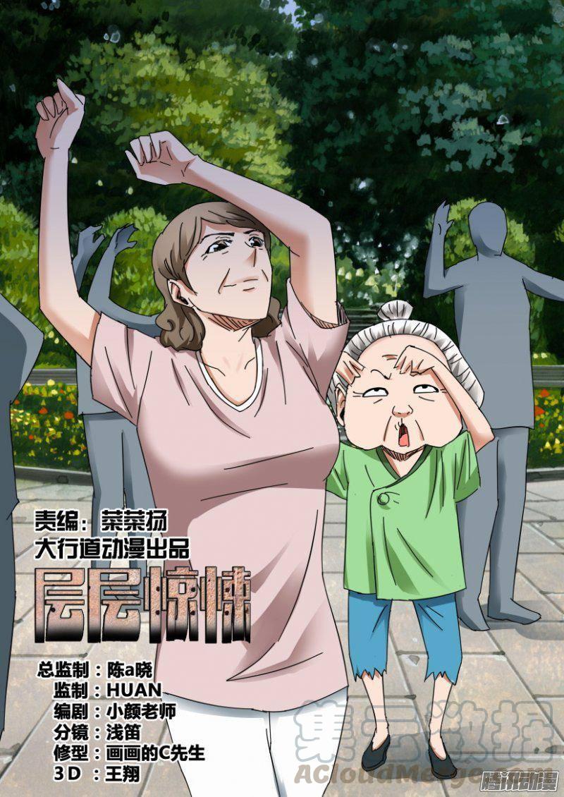 層層驚悚 - 第370回 - 1