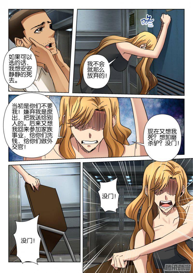 層層驚悚 - 第370回 - 1