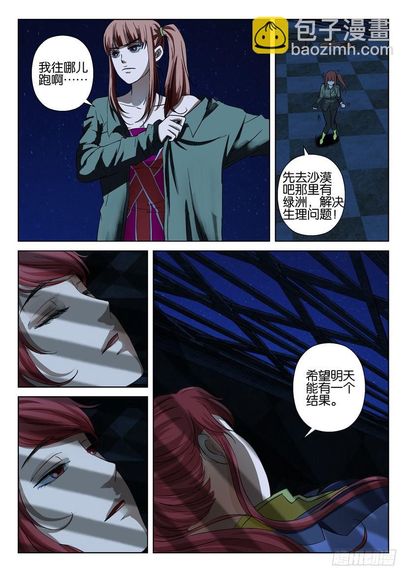 層層驚悚 - 第三十八回 - 1