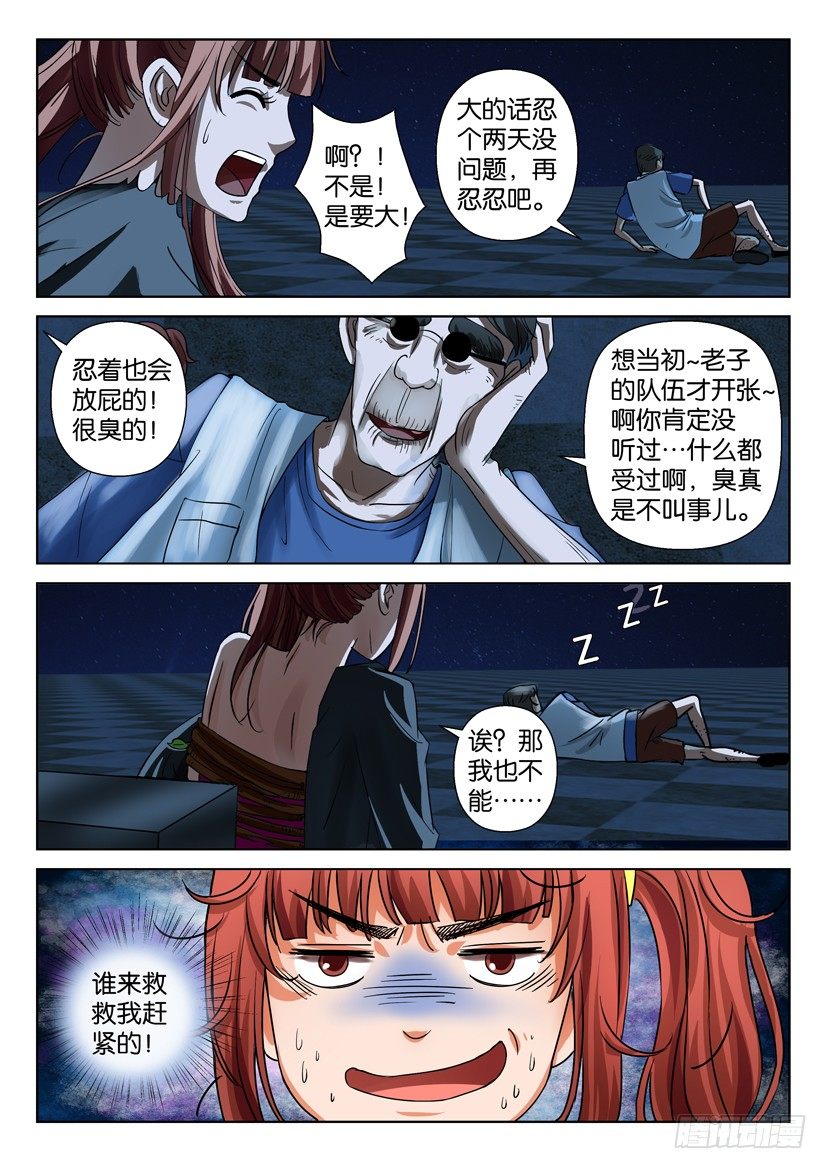 層層驚悚 - 第三十八回 - 2