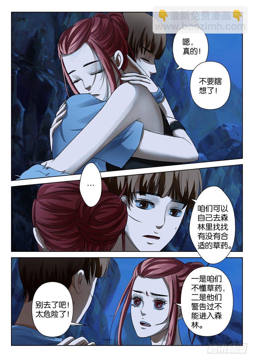 層層驚悚 - 第三十八回 - 3