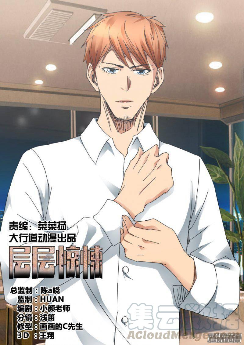 層層驚悚 - 第372回 - 1