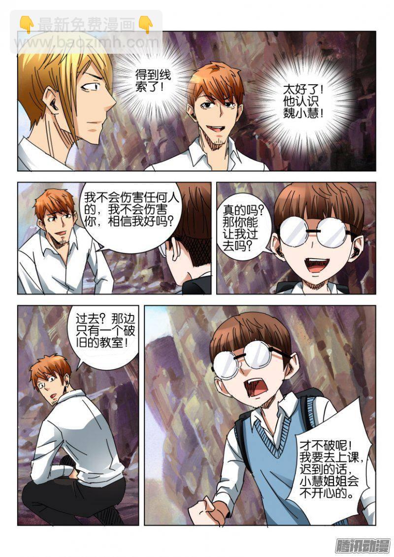 層層驚悚 - 第378回 - 3