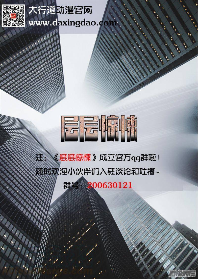 層層驚悚 - 第380回 - 2