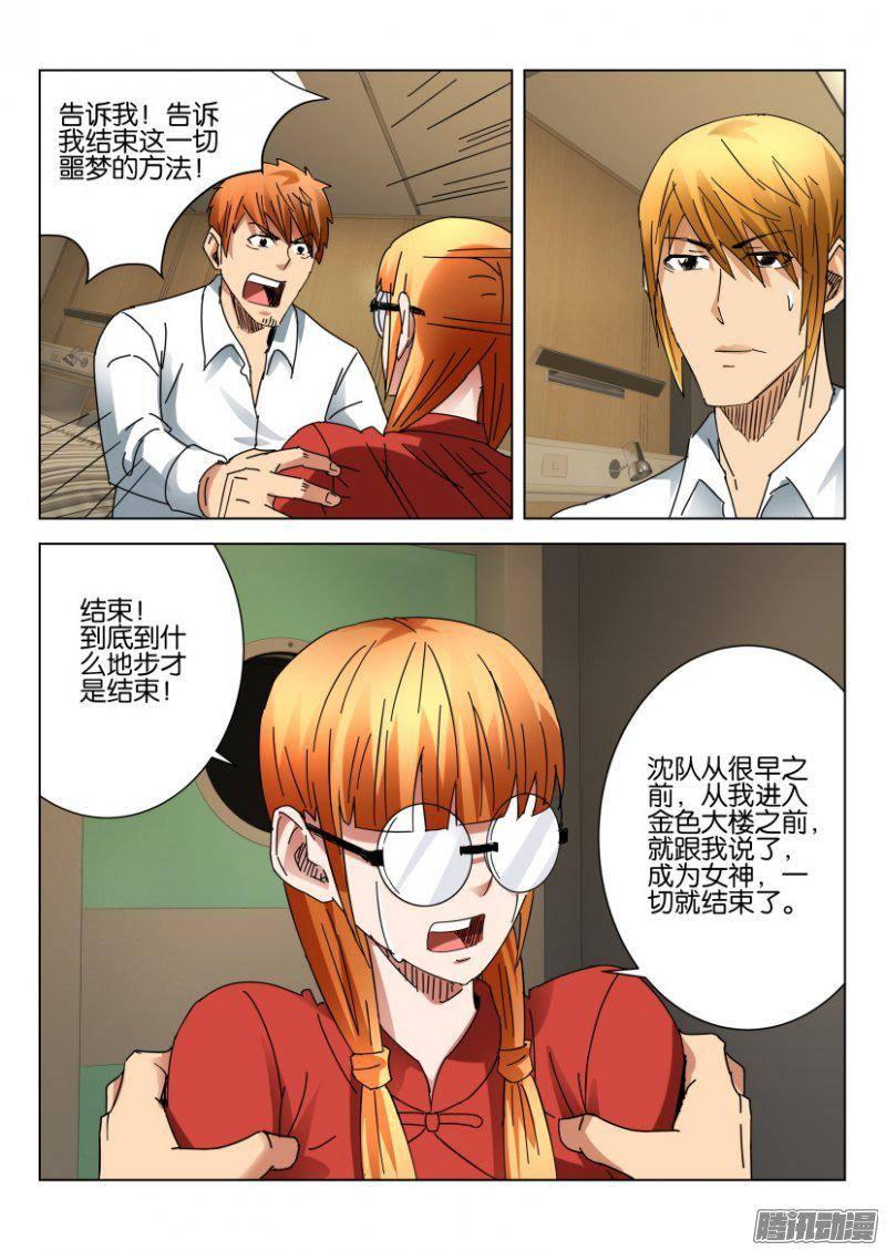 層層驚悚 - 第380回 - 2