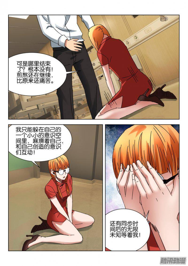 層層驚悚 - 第380回 - 3