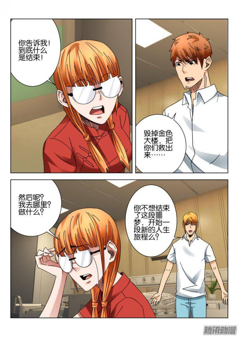 層層驚悚 - 第380回 - 1