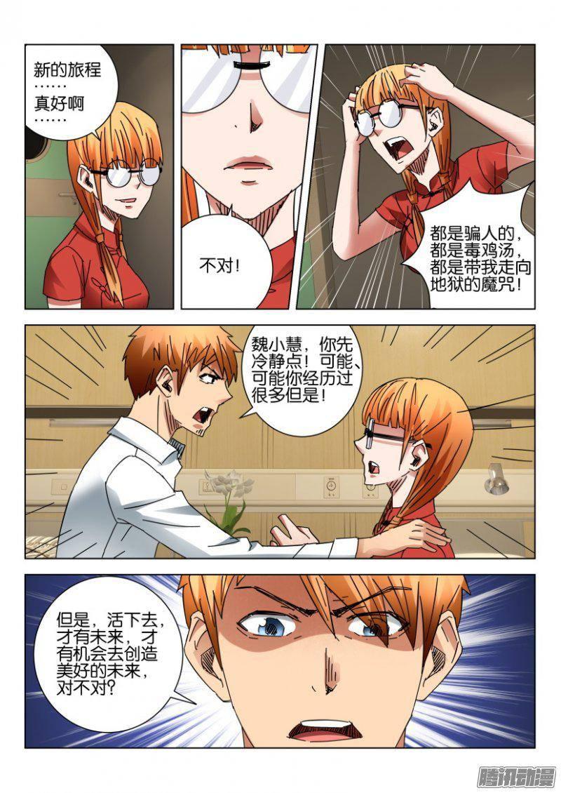 層層驚悚 - 第380回 - 2