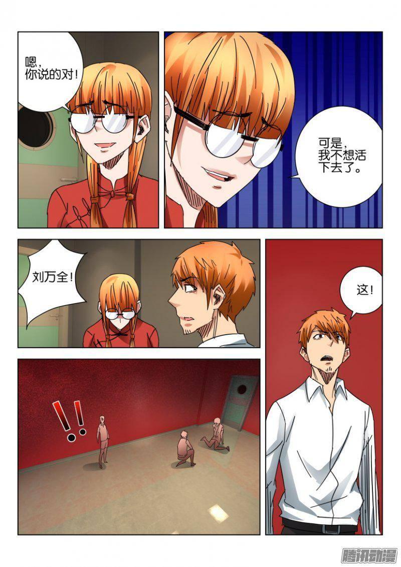 層層驚悚 - 第380回 - 3