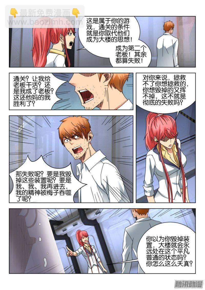 層層驚悚 - 第385回 - 3