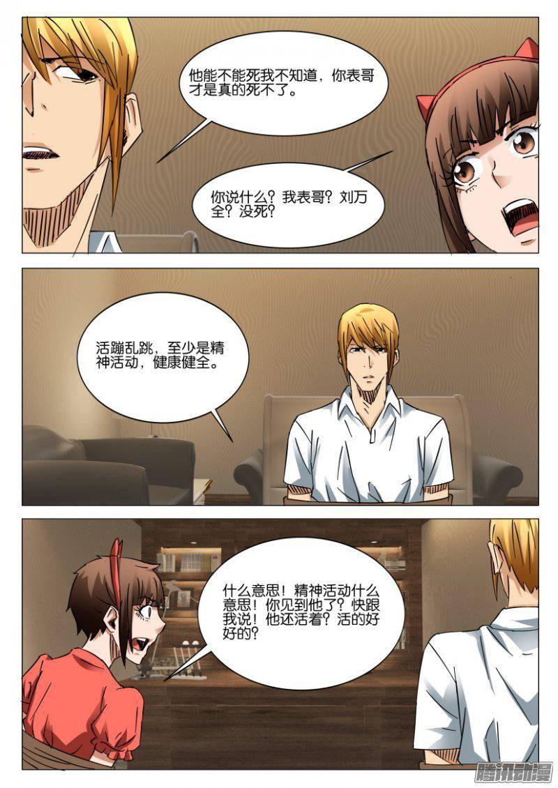 層層驚悚 - 第387回 - 1