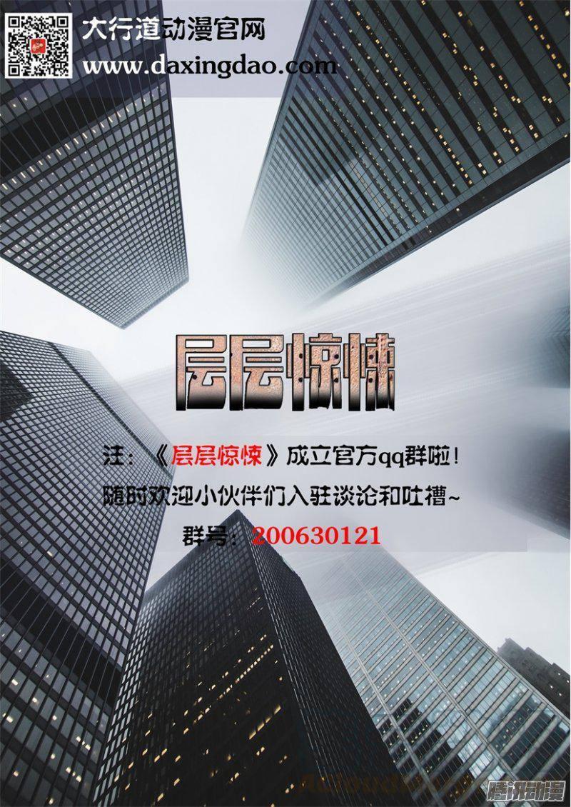 層層驚悚 - 第387回 - 2