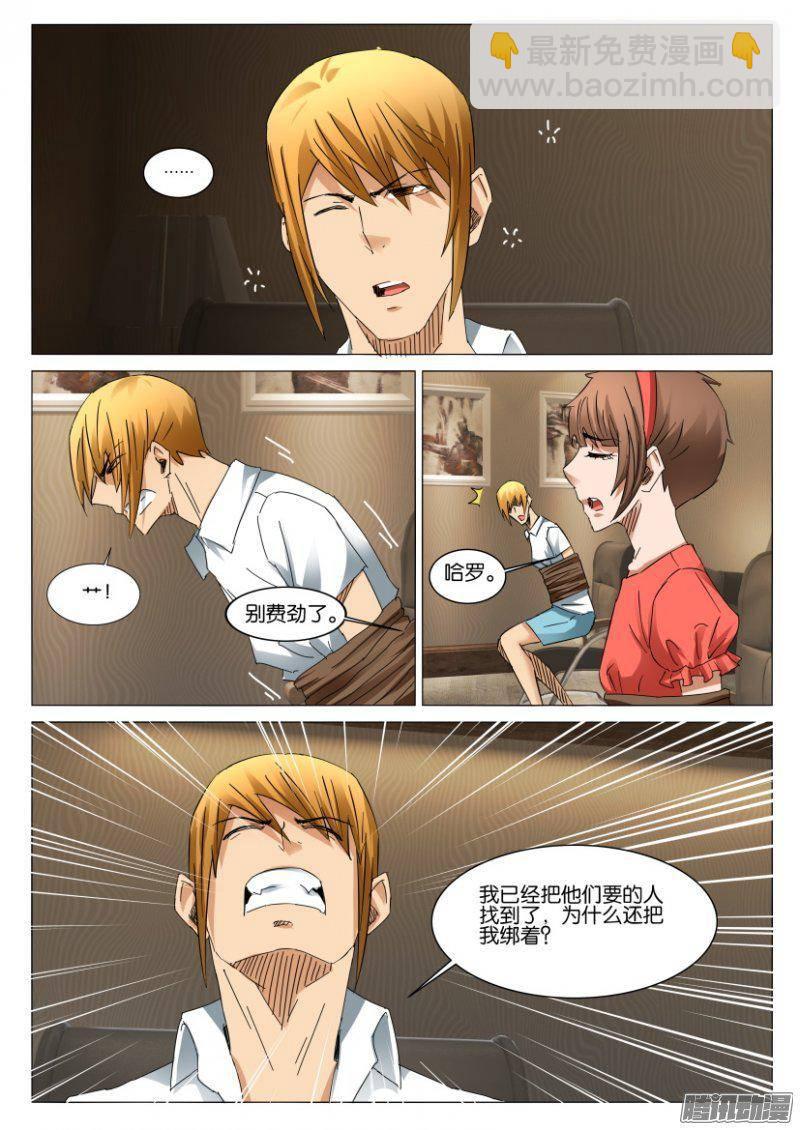 層層驚悚 - 第387回 - 3