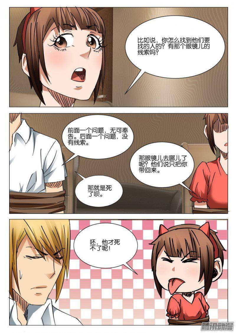 層層驚悚 - 第387回 - 3