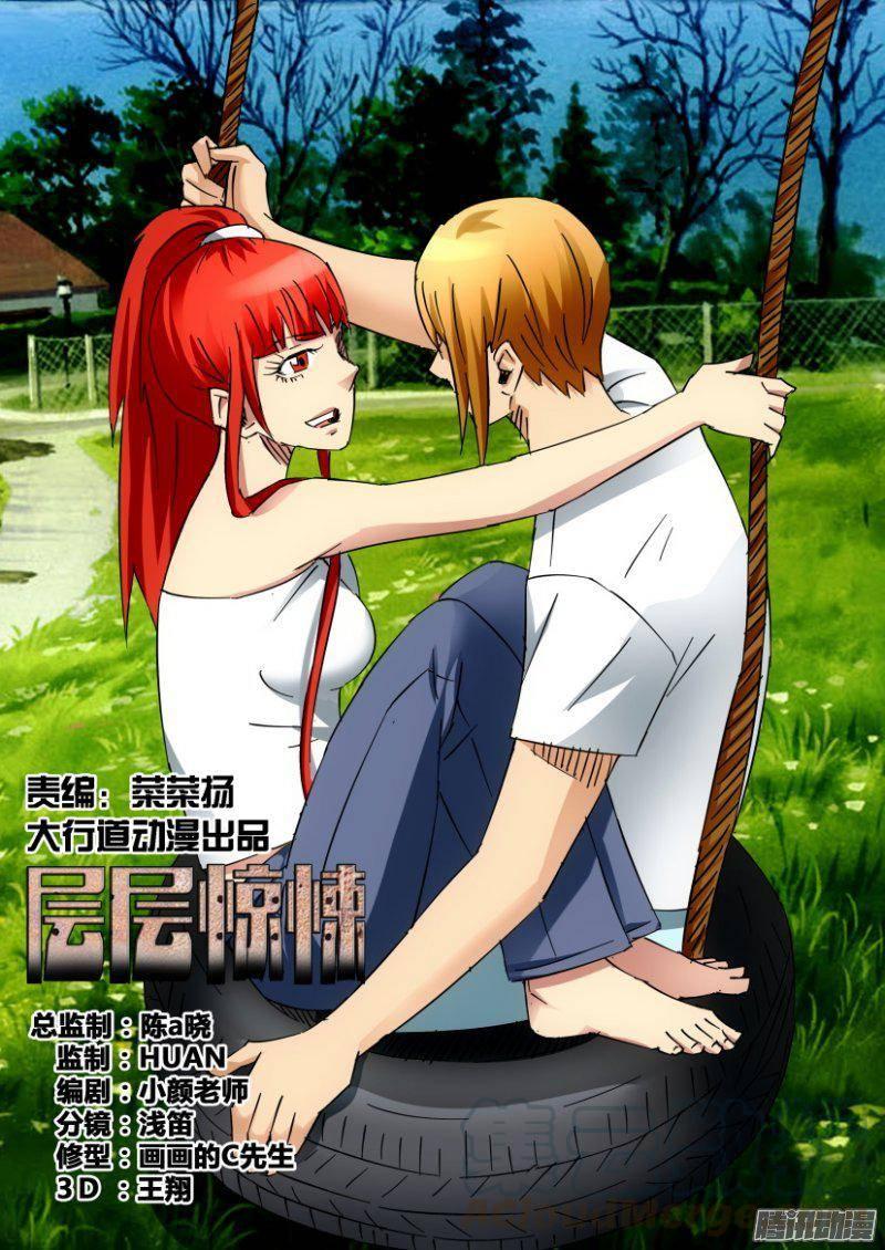 層層驚悚 - 第389回 - 1