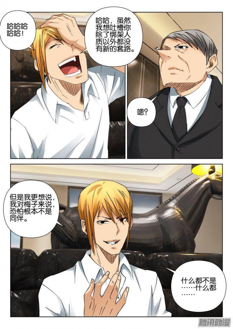 層層驚悚 - 第389回 - 3