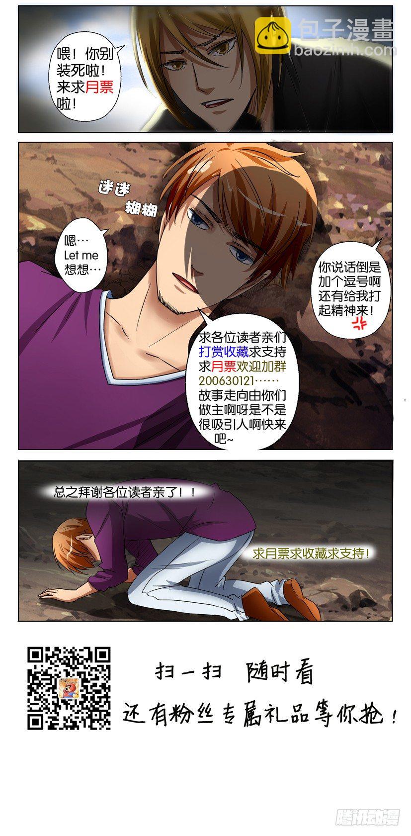 層層驚悚 - 第四十回 - 2