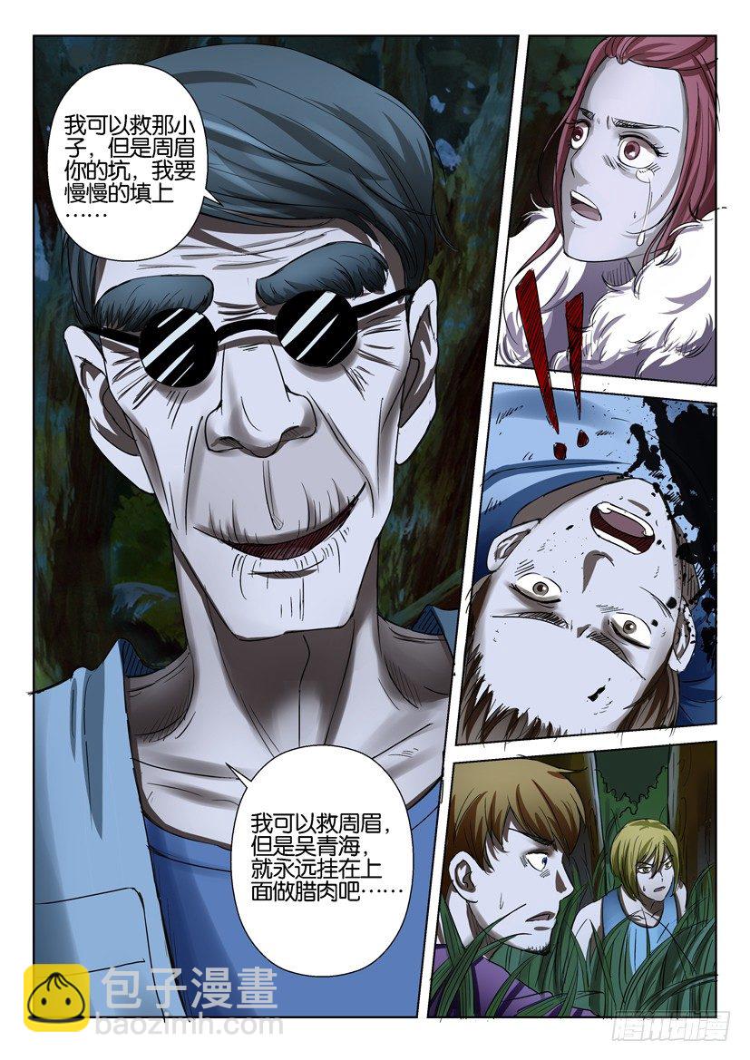 層層驚悚 - 第四十回 - 2