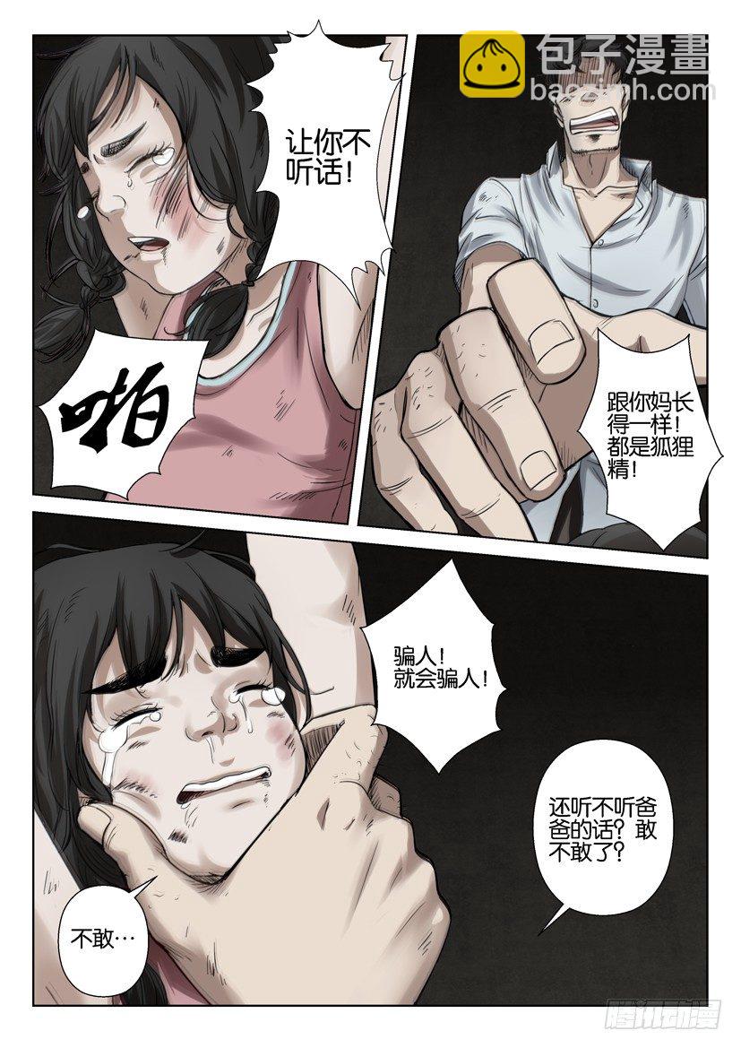 層層驚悚 - 第四十回 - 3